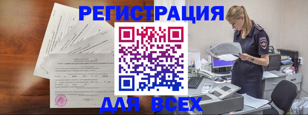 временная регистрация купить в Котово